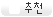 õ